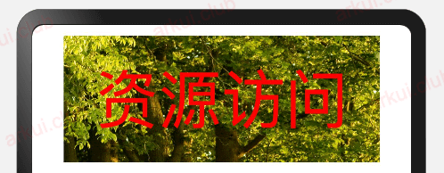 图示